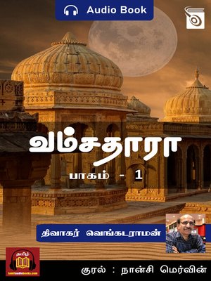 cover image of Vamsadhara, Part 1